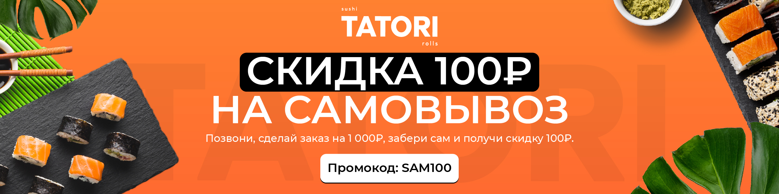 Баннер для tatori